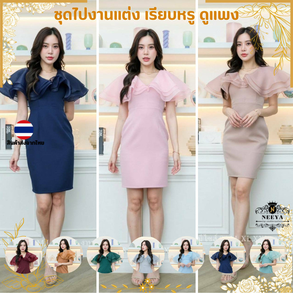 ชุดไปงานแต่ง เรียบหรู ดูแพง ชุดออกงาน ชุดราตรี NP024 ชุดเดรสออกงาน เดรสสั้น แต่งระบาย ออแกนดี้ งานแต่งงาน Dress Woman