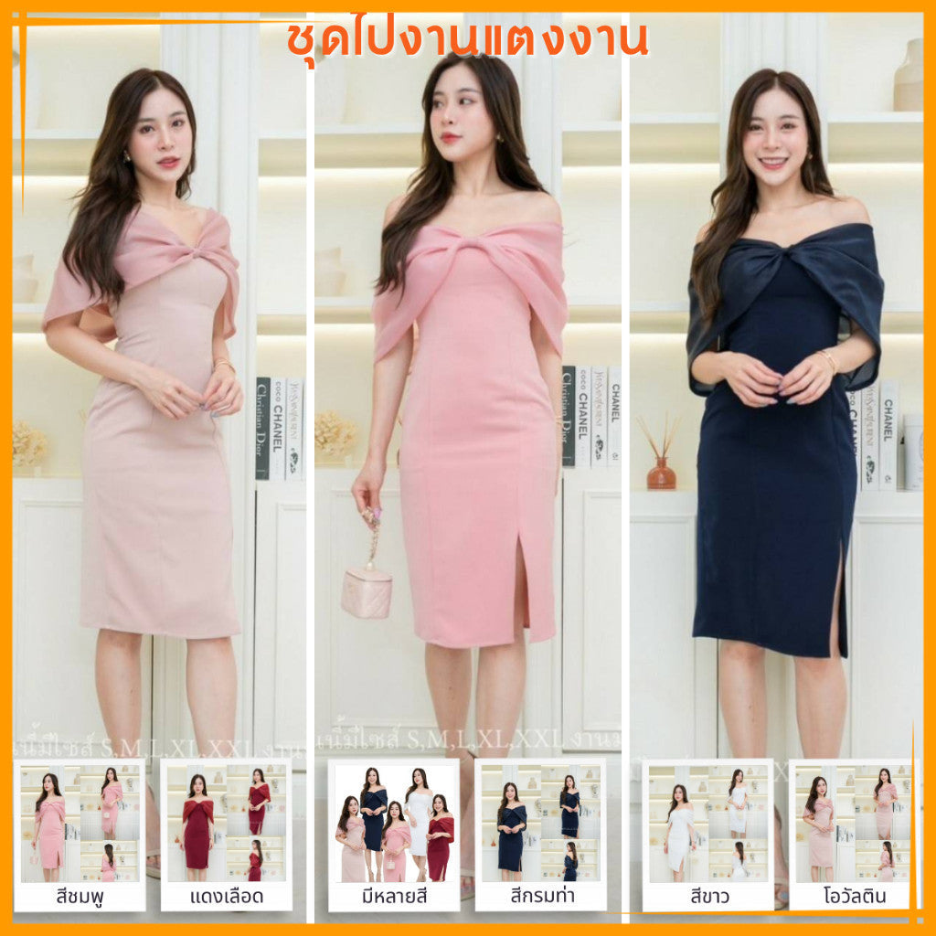 ชุดเดรสออกงาน ชุดราตรี เดรส Dress เดรสสั้น แต่งรวมโบว์ ปาดไหล่ แต่งออแกนดี้ พร้อมส่ง S M L XL XXL งานหมั้น งานแต่งงาน