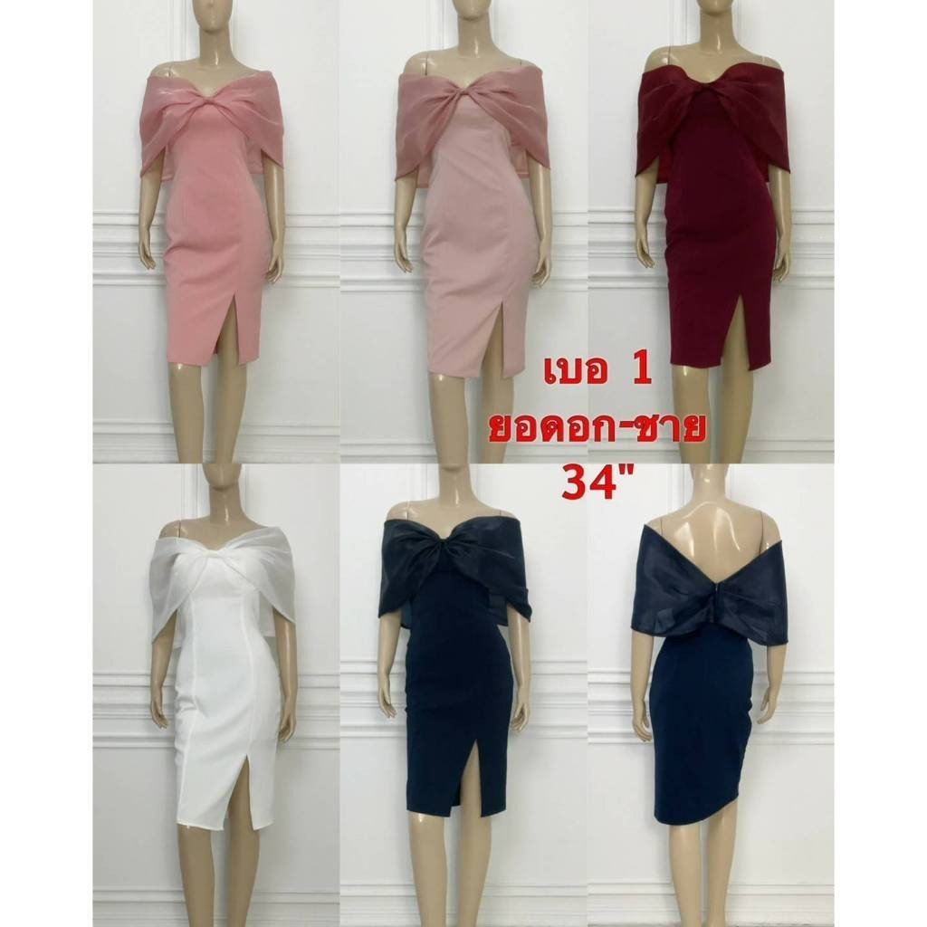 ชุดเดรสออกงาน ชุดราตรี เดรส Dress เดรสสั้น แต่งรวมโบว์ ปาดไหล่ แต่งออแกนดี้ พร้อมส่ง S M L XL XXL งานหมั้น งานแต่งงาน