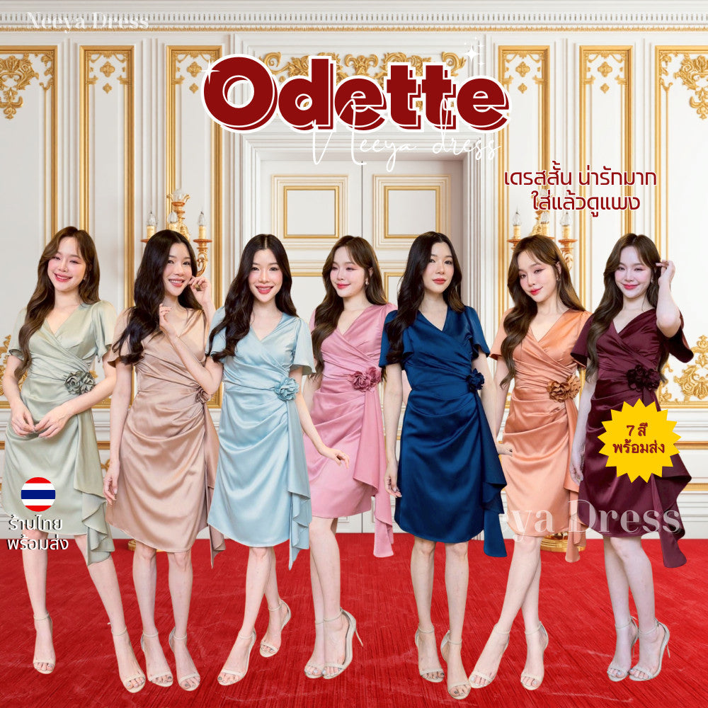 เดรสสั้น น่ารัก คอวี ผ้าเครปซาติน เดรส พรีเมี่ยม Odette แถมดอกไม้ เดรสไปงานแต่ง เจ้าสาว พร้อมส่ง