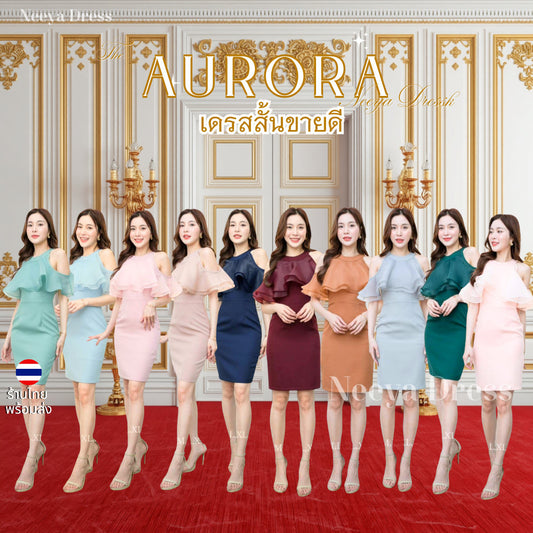 ชุดเดรส เดรสสั้น เดรสงานแต่ง ชุดออกงาน AURORA เดรส ระบายอก เดรสน่ารักๆ ผู้หญิง Woman Dress