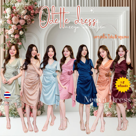 ชุดราตรีสั้น เดรสสั้น ผ้าเครปซาติน เดรส พรีเมี่ยม Odette แถมดอกไม้ เดรสไปงานแต่ง เจ้าสาว พร้อมส่ง