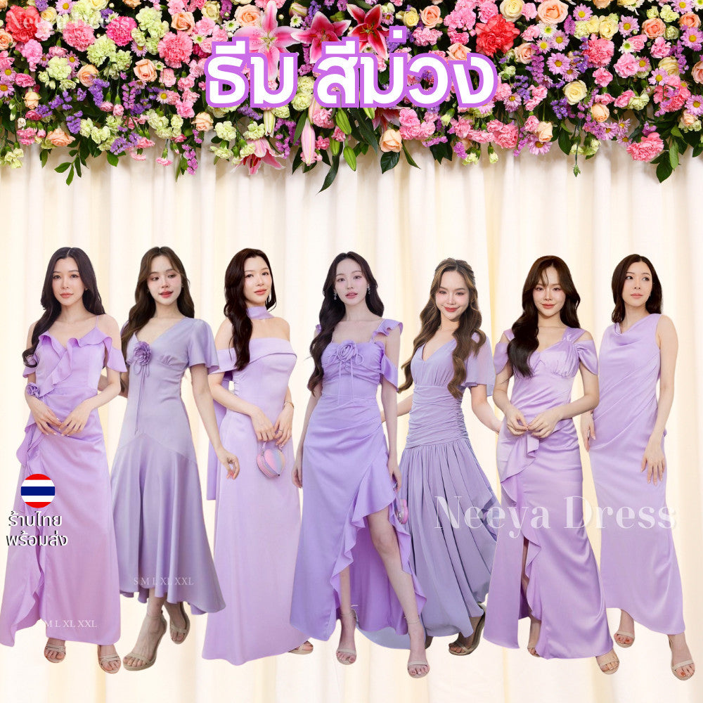 เดรสยาว ชุดออกงาน ชุดตรีม ธีมสีม่วง ชุดราตรีสีม่วง เดรส เรียบหรู เดรสงานแต่ง พร้อมส่ง Dress Woman