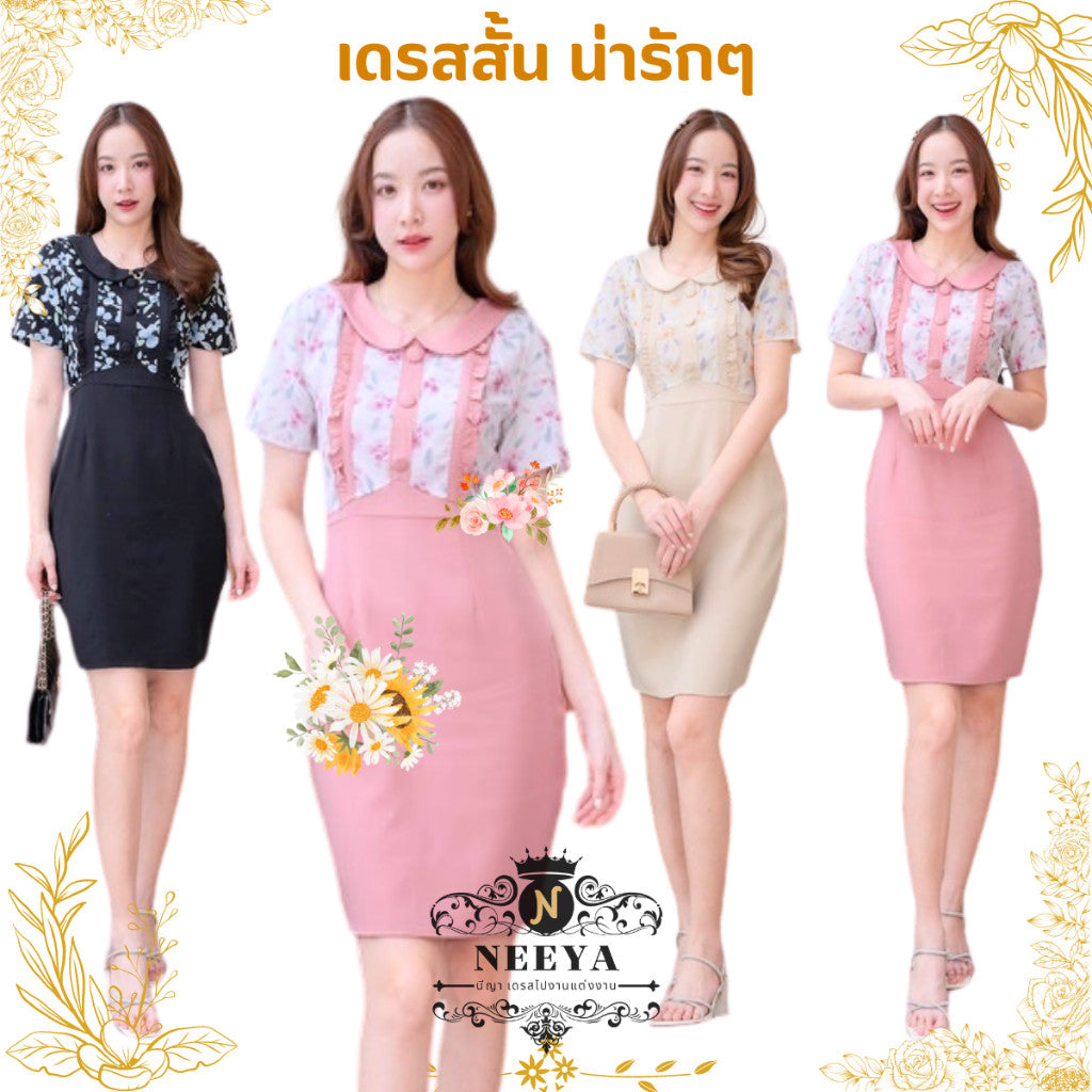 ชุดเดรส เดรสสั้น เรียบร้อย สีชมพู ครีม ดำ พิมพ์ลาย คอบัว แต่งกระดุม ไซส์ S M L XL 2XL Woman Dress