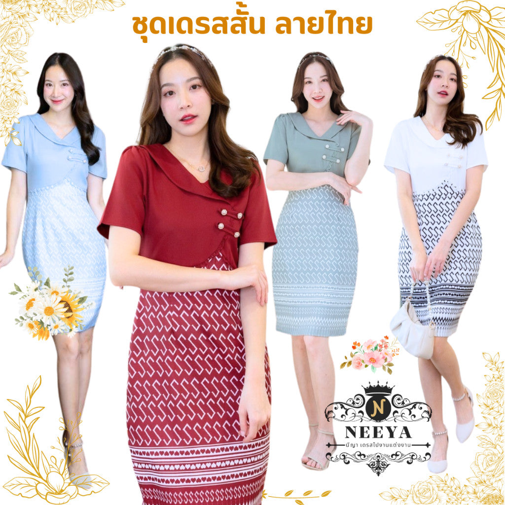 ชุดเดรสผ้าไทย ลายขอ เดรสสั้น สีชมพู ฟ้า แดง เขียว ขาว เดรสลายไทย เสื้อกั๊ก กระดุมมุก ไซส์ S M L XL 2XL Woman Dress