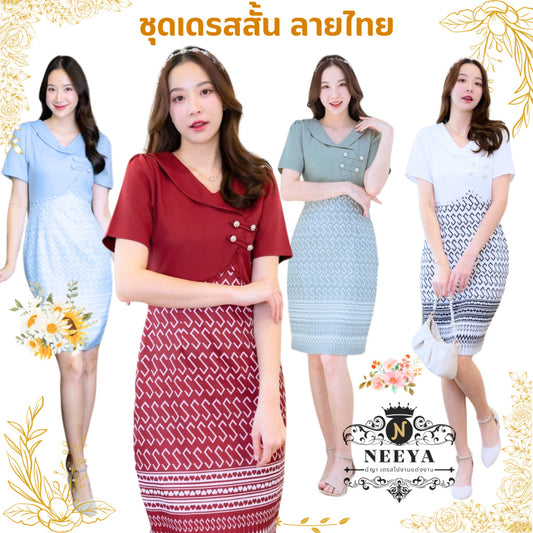 ชุดเดรสผ้าไทย ลายขอ เดรสสั้น สีชมพู ฟ้า แดง เขียว ขาว เดรสลายไทย เสื้อกั๊ก กระดุมมุก ไซส์ S M L XL 2XL Woman Dress