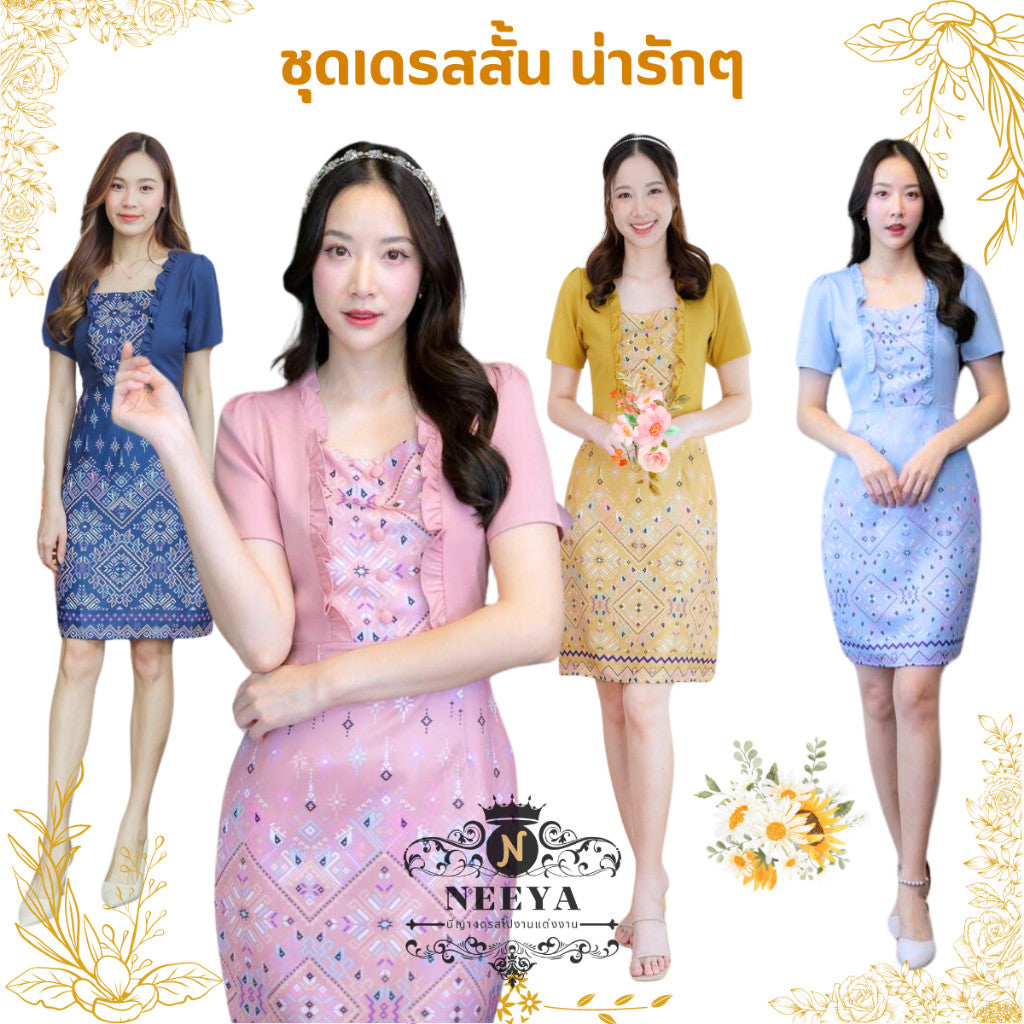 ชุดเดรส ผ้าไทย กระโปรงสั้น สีเหลือง กรมท่า ชมพู ฟ้า เดรสสั้น เดรสลายไทย ชุดเดรสสวยๆ ไซส์ S M L XL 2XL Woman Dress