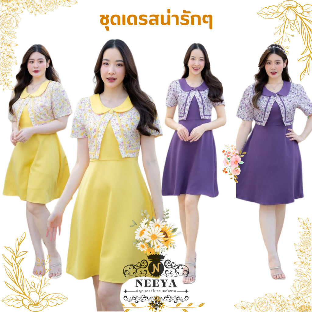 ชุดเดรสน่ารักๆ ชุดเดรส คอบัว กระโปรงบาน สีเหลือง สีม่วง เดรสสั้น เดรสเกาหลี ชุดเดรสสวยๆ ไซส์ S M L XL XXL Woman Dress