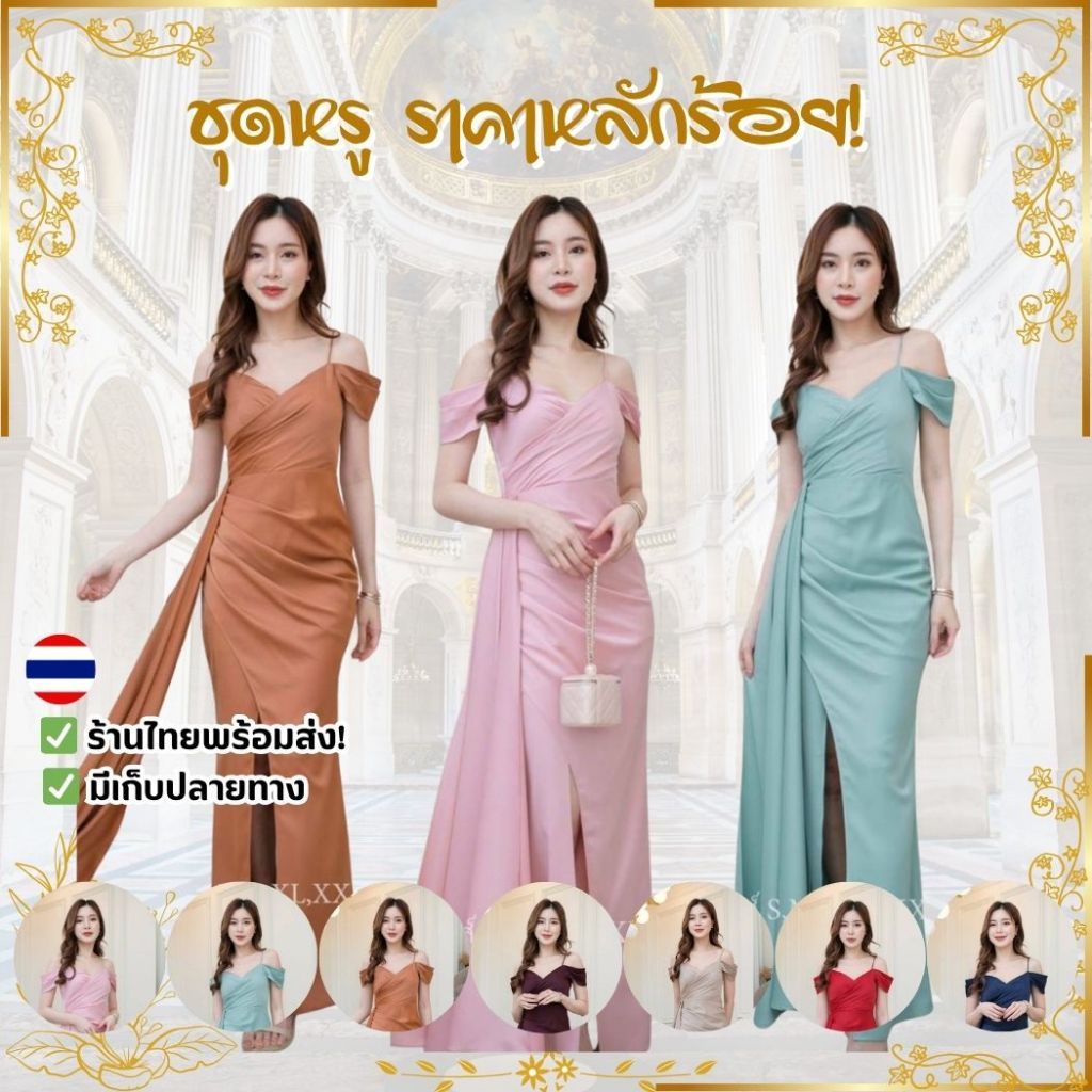 ชุดเดรสออกงาน ชุดราตรี เดรส Dress ชุดออกงาน ชุดเพื่อนเจ้าสาว เดรสยาว สายเดี่ยว อ้อมแขน ผ้าห้อย Woman