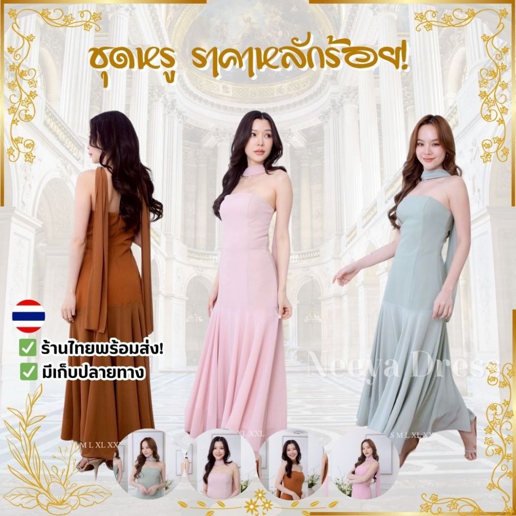 ชุดราตรี เดรสออกงาน เดรสยาว NP066 เกาะอก ปาดไหล่ ชายกระโปรงชีฟอง ผ้าพาดคอ พร้อมส่ง Dress ผู้หญิง