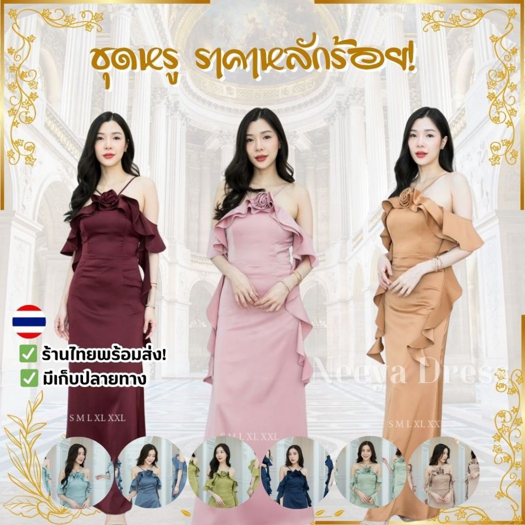ชุดเดรส ชุดราตรี ชุดไปงานแต่ง พรีเมี่ยม มีสายเกลียว สายคล้องคอ มีดอกไม้ งานแต่งงาน Woman Dress