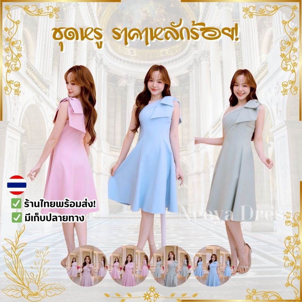 เดรสสั้น ชุดออกงาน เดรสออกงาน ชุดราตรี NP063 เดรส กระโปรงสั้น ไหล่เบี่ยง มีโบว์ Woman Dress ผู้หญิง