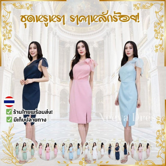 ชุดเดรส เดรสสั้น เดรสงานแต่ง ชุดราตรี NP048 พรีเมี่ยม เกาะอกสั้น ผ้าออแกนดี้ โบว์ไหล่ Woman Dress